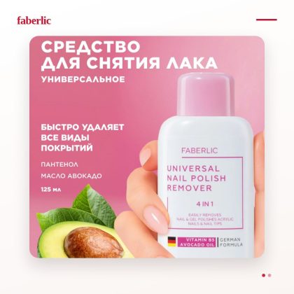 Средства для снятия лака