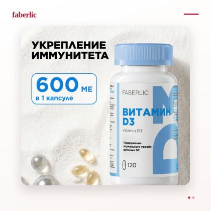Витамин Д3