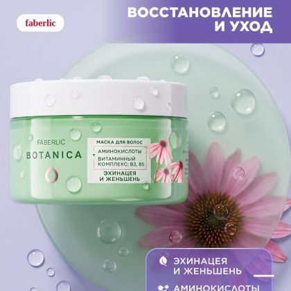 Бальзамы, маски
